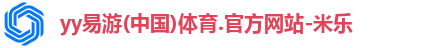 yy易游